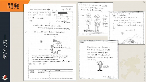 画像ギャラリー No.047のサムネイル画像 / ［CEDEC 2021］スクウェア・エニックスの過去資産サルベージプロジェクトや，「ワンダープロジェクトJ」開発当時の資料が紹介された講演をレポート
