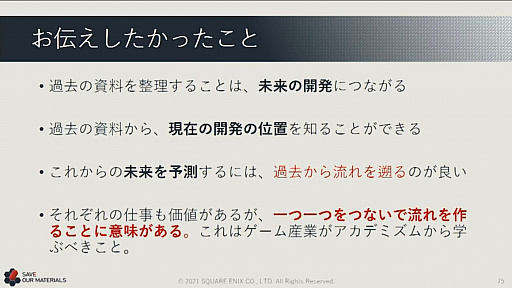 画像ギャラリー No.052のサムネイル画像 / ［CEDEC 2021］スクウェア・エニックスの過去資産サルベージプロジェクトや，「ワンダープロジェクトJ」開発当時の資料が紹介された講演をレポート