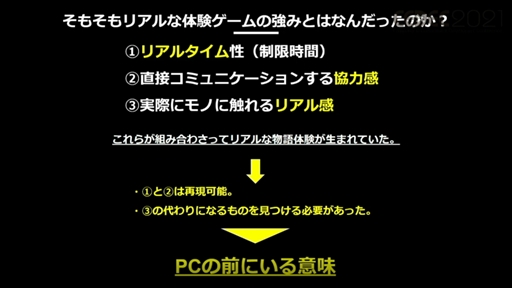 画像ギャラリー No.008のサムネイル画像 / ［CEDEC 2021］「オンラインリアル脱出ゲームの作り方」聴講レポート。コロナ禍により，リアル脱出ゲームはいかに変化を求められたのか