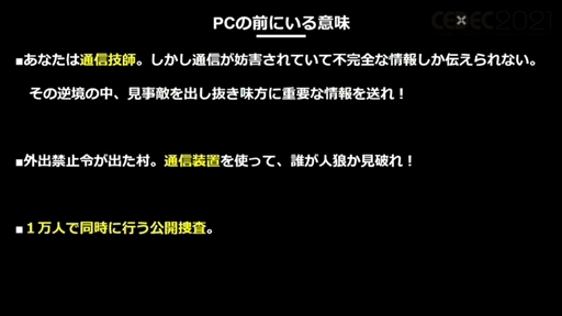 画像ギャラリー No.009のサムネイル画像 / ［CEDEC 2021］「オンラインリアル脱出ゲームの作り方」聴講レポート。コロナ禍により，リアル脱出ゲームはいかに変化を求められたのか
