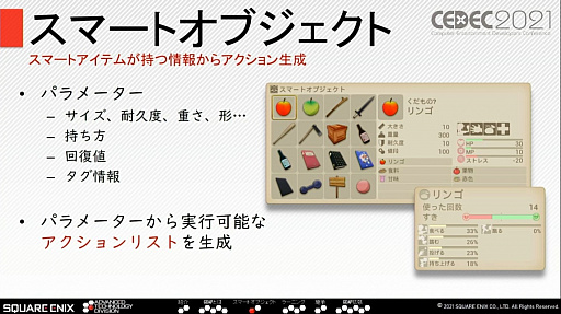 画像ギャラリー No.005のサムネイル画像 / ［CEDEC 2021］知性と感情を持ったNPCとのコミュニケーションを実現するスクウェア・エニックスの取り組み
