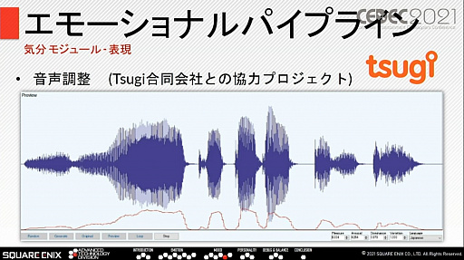 画像ギャラリー No.019のサムネイル画像 / ［CEDEC 2021］知性と感情を持ったNPCとのコミュニケーションを実現するスクウェア・エニックスの取り組み