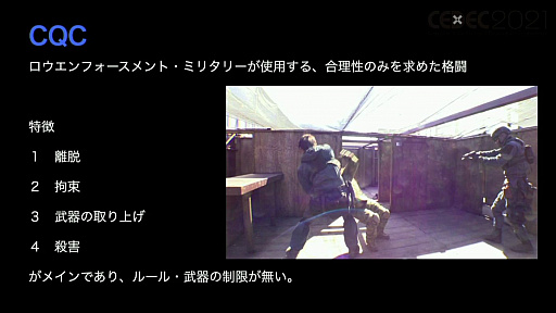 画像ギャラリー No.035のサムネイル画像 / ［CEDEC 2021］銃の構えは，正しく描かれているほうが珍しい！？　銃器や装備，戦技をゲームでリアルに登場させるための手法を，田村装備開発の専門家が解説
