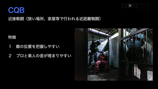 画像ギャラリー No.037のサムネイル画像 / ［CEDEC 2021］銃の構えは，正しく描かれているほうが珍しい！？　銃器や装備，戦技をゲームでリアルに登場させるための手法を，田村装備開発の専門家が解説