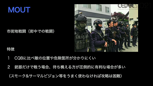 画像ギャラリー No.038のサムネイル画像 / ［CEDEC 2021］銃の構えは，正しく描かれているほうが珍しい！？　銃器や装備，戦技をゲームでリアルに登場させるための手法を，田村装備開発の専門家が解説