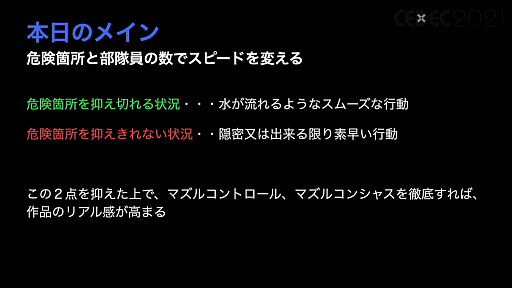 画像ギャラリー No.039のサムネイル画像 / ［CEDEC 2021］銃の構えは，正しく描かれているほうが珍しい！？　銃器や装備，戦技をゲームでリアルに登場させるための手法を，田村装備開発の専門家が解説