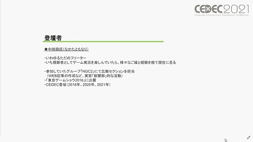画像ギャラリー No.002のサムネイル画像 / ［CEDEC 2021］近年，盛り上がりを見せる"ゲーム実況"について，いちユーザーによる独自の分析をレポート