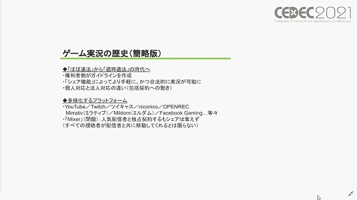 画像ギャラリー No.004のサムネイル画像 / ［CEDEC 2021］近年，盛り上がりを見せる"ゲーム実況"について，いちユーザーによる独自の分析をレポート