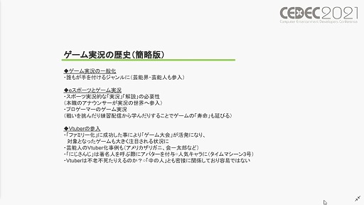 画像ギャラリー No.005のサムネイル画像 / ［CEDEC 2021］近年，盛り上がりを見せる"ゲーム実況"について，いちユーザーによる独自の分析をレポート