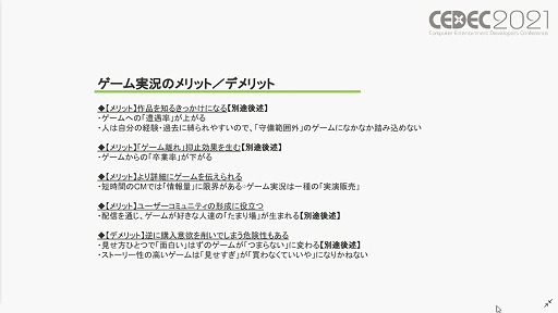 画像ギャラリー No.006のサムネイル画像 / ［CEDEC 2021］近年，盛り上がりを見せる"ゲーム実況"について，いちユーザーによる独自の分析をレポート