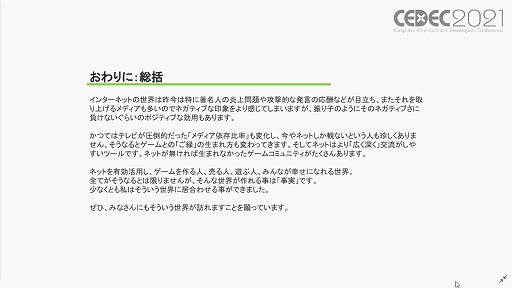 画像ギャラリー No.011のサムネイル画像 / ［CEDEC 2021］近年，盛り上がりを見せる"ゲーム実況"について，いちユーザーによる独自の分析をレポート