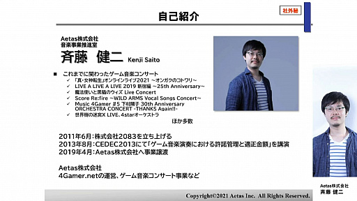 画像ギャラリー No.003のサムネイル画像 / ［CEDEC 2021］オンラインライブの現状と今後，オフラインライブとの違いを紹介する講演をレポート