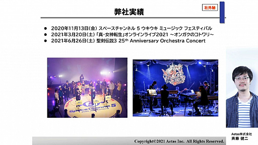 画像ギャラリー No.007のサムネイル画像 / ［CEDEC 2021］オンラインライブの現状と今後，オフラインライブとの違いを紹介する講演をレポート