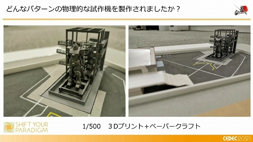 画像ギャラリー No.024のサムネイル画像 / ［CEDEC 2021］「動くガンダム」は，どのようにデザインと可動を両立したのか。実現までのプロダクションノート