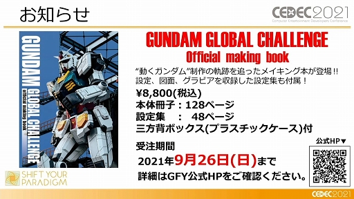 画像ギャラリー No.030のサムネイル画像 / ［CEDEC 2021］「動くガンダム」は，どのようにデザインと可動を両立したのか。実現までのプロダクションノート