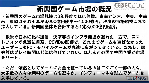 画像ギャラリー No.003のサムネイル画像 / ［CEDEC 2021］新興国のゲーム市場では何が起きているのか。「新興アジア諸国のゲーム産業・市場の現在：東南アジア，南アジア，中東」レポート