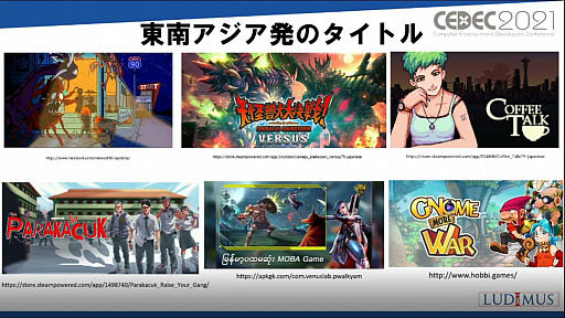 画像ギャラリー No.007のサムネイル画像 / ［CEDEC 2021］新興国のゲーム市場では何が起きているのか。「新興アジア諸国のゲーム産業・市場の現在：東南アジア，南アジア，中東」レポート