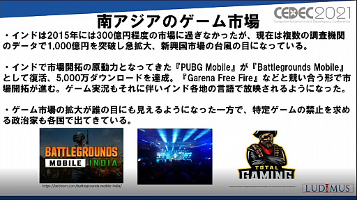 画像ギャラリー No.008のサムネイル画像 / ［CEDEC 2021］新興国のゲーム市場では何が起きているのか。「新興アジア諸国のゲーム産業・市場の現在：東南アジア，南アジア，中東」レポート