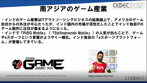 画像ギャラリー No.009のサムネイル画像 / ［CEDEC 2021］新興国のゲーム市場では何が起きているのか。「新興アジア諸国のゲーム産業・市場の現在：東南アジア，南アジア，中東」レポート