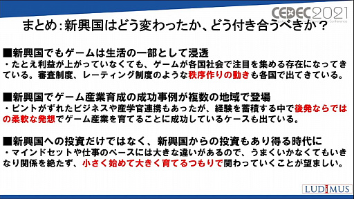 画像ギャラリー No.014のサムネイル画像 / ［CEDEC 2021］新興国のゲーム市場では何が起きているのか。「新興アジア諸国のゲーム産業・市場の現在：東南アジア，南アジア，中東」レポート
