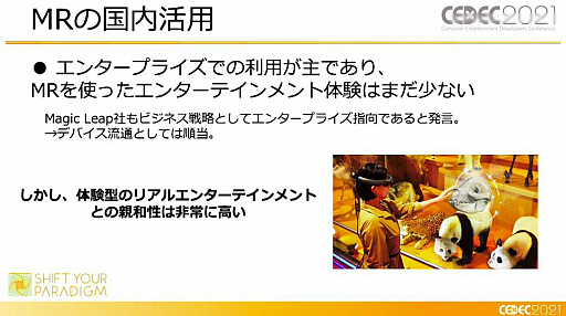 画像ギャラリー No.004のサムネイル画像 / ［CEDEC 2021］XR謎解きエンターテインメント「code name:WIZARD」はどのように作られたのか