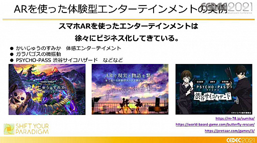 画像ギャラリー No.005のサムネイル画像 / ［CEDEC 2021］XR謎解きエンターテインメント「code name:WIZARD」はどのように作られたのか