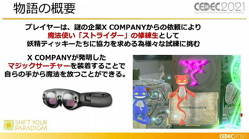画像ギャラリー No.007のサムネイル画像 / ［CEDEC 2021］XR謎解きエンターテインメント「code name:WIZARD」はどのように作られたのか