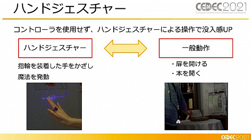 画像ギャラリー No.013のサムネイル画像 / ［CEDEC 2021］XR謎解きエンターテインメント「code name:WIZARD」はどのように作られたのか