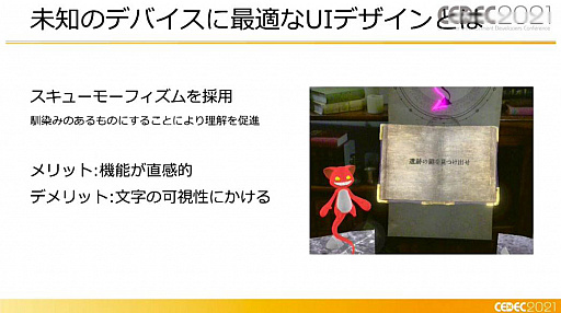 画像ギャラリー No.028のサムネイル画像 / ［CEDEC 2021］XR謎解きエンターテインメント「code name:WIZARD」はどのように作られたのか