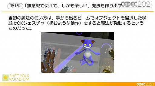 画像ギャラリー No.035のサムネイル画像 / ［CEDEC 2021］XR謎解きエンターテインメント「code name:WIZARD」はどのように作られたのか