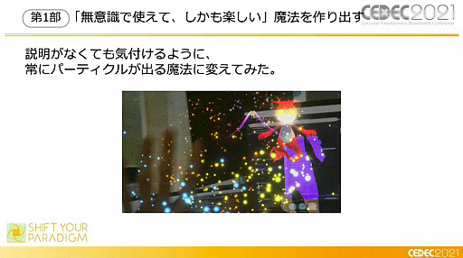 画像ギャラリー No.036のサムネイル画像 / ［CEDEC 2021］XR謎解きエンターテインメント「code name:WIZARD」はどのように作られたのか