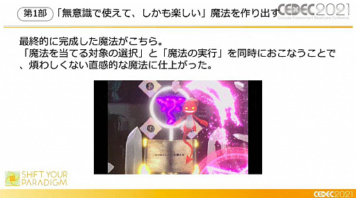 画像ギャラリー No.038のサムネイル画像 / ［CEDEC 2021］XR謎解きエンターテインメント「code name:WIZARD」はどのように作られたのか