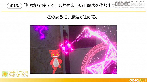 画像ギャラリー No.046のサムネイル画像 / ［CEDEC 2021］XR謎解きエンターテインメント「code name:WIZARD」はどのように作られたのか