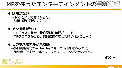画像ギャラリー No.047のサムネイル画像 / ［CEDEC 2021］XR謎解きエンターテインメント「code name:WIZARD」はどのように作られたのか