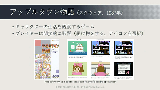 画像ギャラリー No.023のサムネイル画像 / ［CEDEC 2021］ゲームに使われた対話キャラクターのAI技術を歴史的に体系化。セッション「ゲーム産業における対話キャラクター人工知能技術の発展」レポート