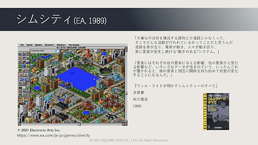 画像ギャラリー No.025のサムネイル画像 / ［CEDEC 2021］ゲームに使われた対話キャラクターのAI技術を歴史的に体系化。セッション「ゲーム産業における対話キャラクター人工知能技術の発展」レポート