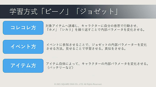画像ギャラリー No.038のサムネイル画像 / ［CEDEC 2021］ゲームに使われた対話キャラクターのAI技術を歴史的に体系化。セッション「ゲーム産業における対話キャラクター人工知能技術の発展」レポート
