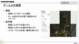 画像ギャラリー No.004のサムネイル画像 / ［CEDEC 2021］フロム・ソフトウェアの開発支援ツール「情報地図」を紹介する講演をレポート。マップに埋め込まれた情報をWebアプリで閲覧