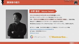 画像ギャラリー No.002のサムネイル画像 / ［CEDEC 2021］複数名のシナリオライターがどのように共同作業を進めるべきか。アカツキが考える“至高のシナリオチーム”の作り方