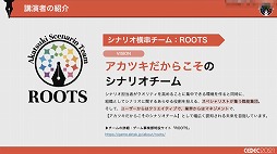 画像ギャラリー No.003のサムネイル画像 / ［CEDEC 2021］複数名のシナリオライターがどのように共同作業を進めるべきか。アカツキが考える“至高のシナリオチーム”の作り方