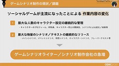画像ギャラリー No.004のサムネイル画像 / ［CEDEC 2021］複数名のシナリオライターがどのように共同作業を進めるべきか。アカツキが考える“至高のシナリオチーム”の作り方