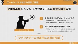 画像ギャラリー No.011のサムネイル画像 / ［CEDEC 2021］複数名のシナリオライターがどのように共同作業を進めるべきか。アカツキが考える“至高のシナリオチーム”の作り方