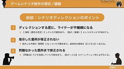 画像ギャラリー No.012のサムネイル画像 / ［CEDEC 2021］複数名のシナリオライターがどのように共同作業を進めるべきか。アカツキが考える“至高のシナリオチーム”の作り方