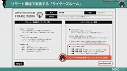 画像ギャラリー No.028のサムネイル画像 / ［CEDEC 2021］複数名のシナリオライターがどのように共同作業を進めるべきか。アカツキが考える“至高のシナリオチーム”の作り方