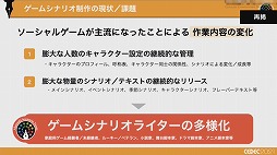 画像ギャラリー No.031のサムネイル画像 / ［CEDEC 2021］複数名のシナリオライターがどのように共同作業を進めるべきか。アカツキが考える“至高のシナリオチーム”の作り方