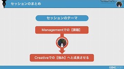画像ギャラリー No.034のサムネイル画像 / ［CEDEC 2021］複数名のシナリオライターがどのように共同作業を進めるべきか。アカツキが考える“至高のシナリオチーム”の作り方