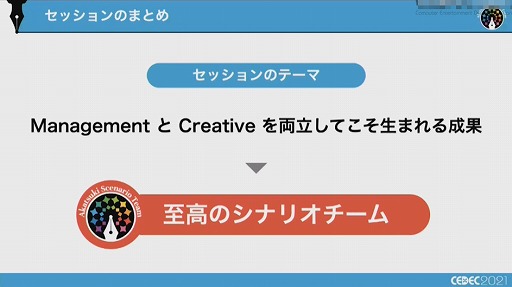画像ギャラリー No.035のサムネイル画像 / ［CEDEC 2021］複数名のシナリオライターがどのように共同作業を進めるべきか。アカツキが考える“至高のシナリオチーム”の作り方