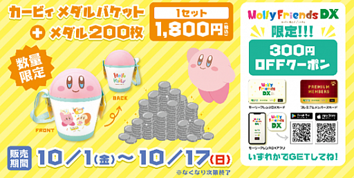 画像ギャラリー No.007のサムネイル画像 / 「星のカービィ」のグローバルキャンペーン“Hello☆Kirby”がモーリーファンタジーなどで展開