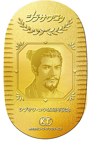 画像ギャラリー No.003のサムネイル画像 / コーエーテクモ，“シブサワ・コウ40周年”記念の小判とメダルを2022年2月初旬に発売へ。お値段は16万5000円〜114万4000円