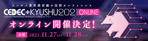 画像ギャラリー No.002のサムネイル画像 / 「CEDEC+KYUSHU 2021 ONLINE」，バンダイナムコエンターテインメントの富澤祐介氏とサウンドプロデューサーDECO*27氏の講演が決定